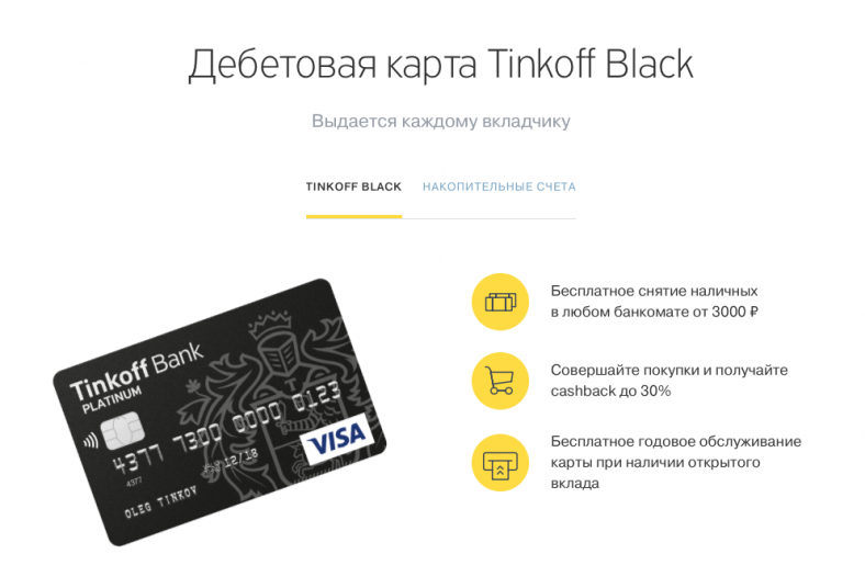 Почему я открыл мультивалютный вклад в Тинькофф Банке — Блог Евгения ...